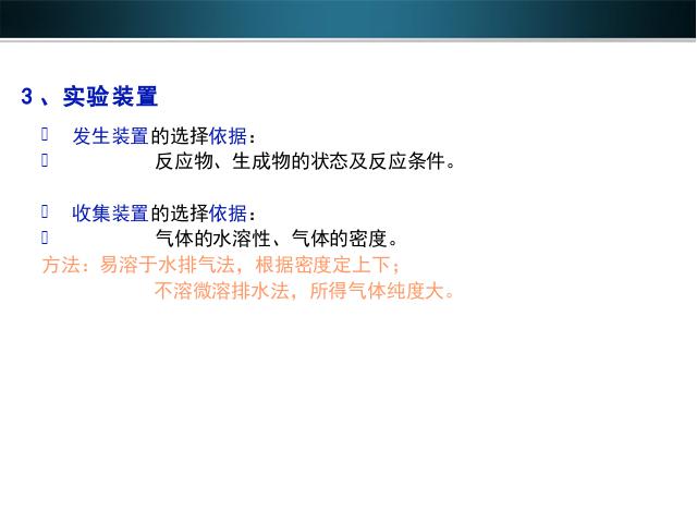 初三上册化学ppt下载第二单元我们周围的空气:课题3制取氧气课件第10页