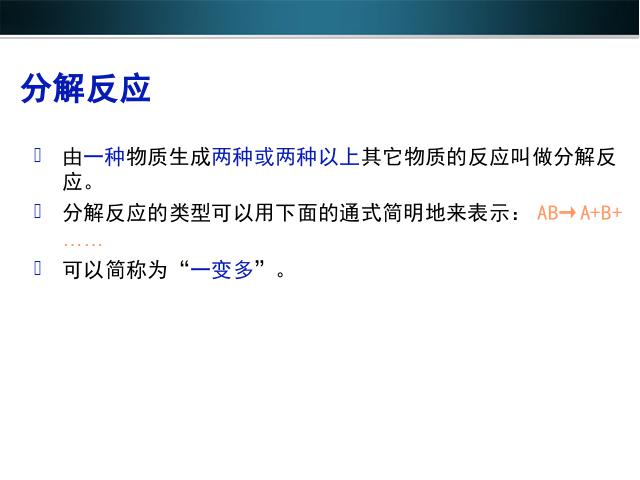 初三上册化学ppt下载第二单元我们周围的空气:课题3制取氧气课件第9页