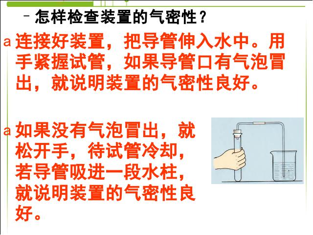 初三上册化学实验活动1:氧气的实验室制取与性质优质课第4页