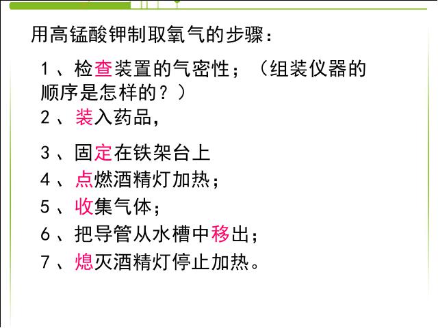 初三上册化学实验活动1:氧气的实验室制取与性质优质课第5页