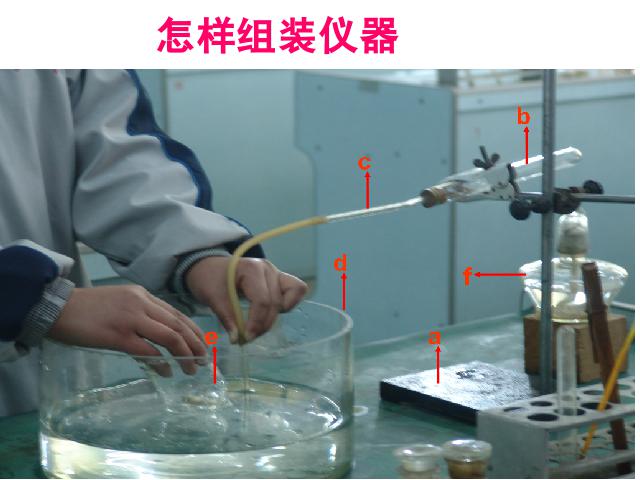 初三上册化学实验活动1:氧气的实验室制取与性质PPT教学自制课件(化学)第7页