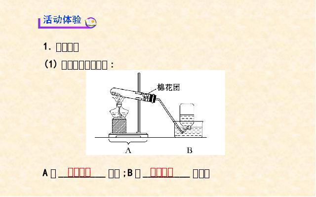 初三上册化学化学实验活动1:氧气的实验室制取与性质教研课第4页