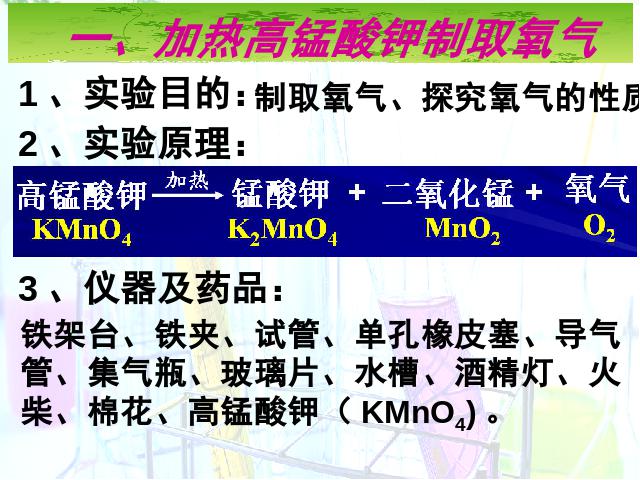 初三上册化学课件实验活动1:氧气的实验室制取与性质原创ppt第2页