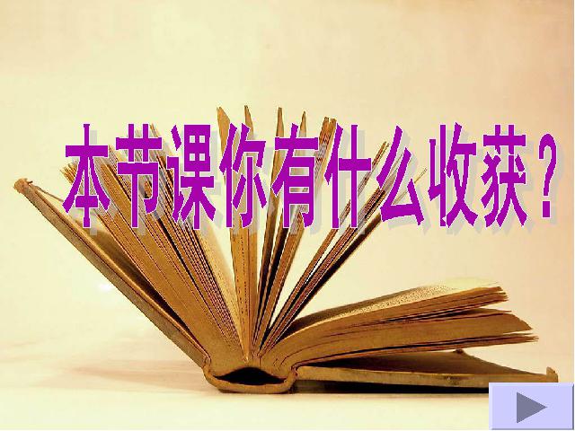 初三上册化学课件实验活动1:氧气的实验室制取与性质原创ppt第8页