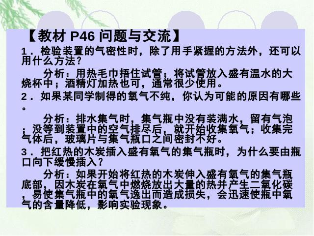 初三上册化学课件实验活动1:氧气的实验室制取与性质原创ppt第9页