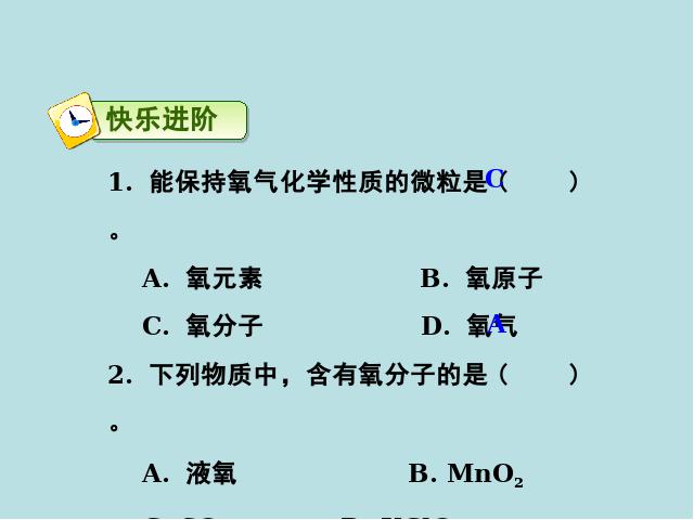 初三上册化学课件第三单元物质构成的奥秘:分子和原子ppt第10页