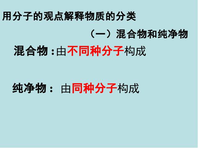 初三上册化学课件第三单元物质构成的奥秘:分子和原子ppt第7页