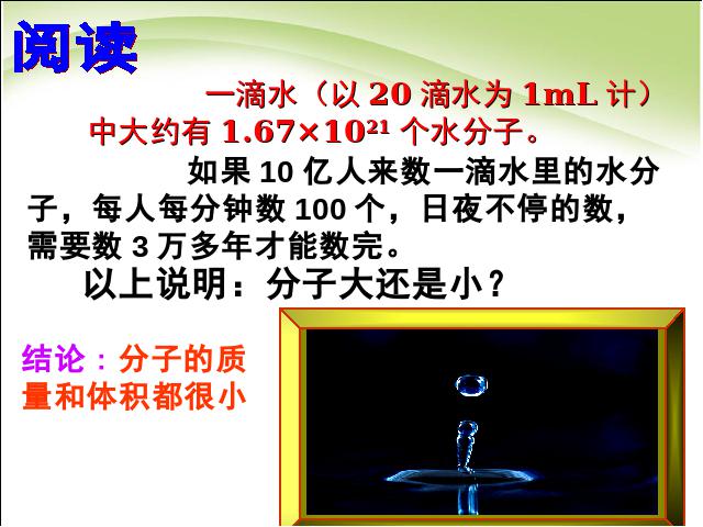 初三上册化学第三单元物质构成的奥秘分子和原子(化学)第6页