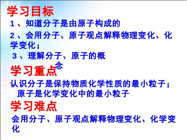 初三上册化学化学ppt第三单元物质构成的奥秘:分子和原子课件第3页