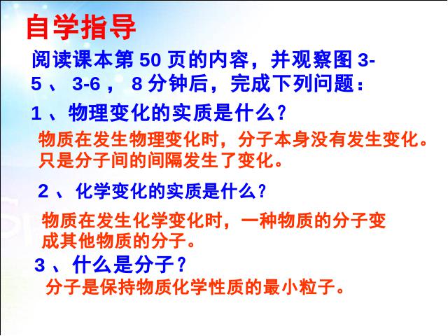 初三上册化学化学ppt第三单元物质构成的奥秘:分子和原子课件第4页