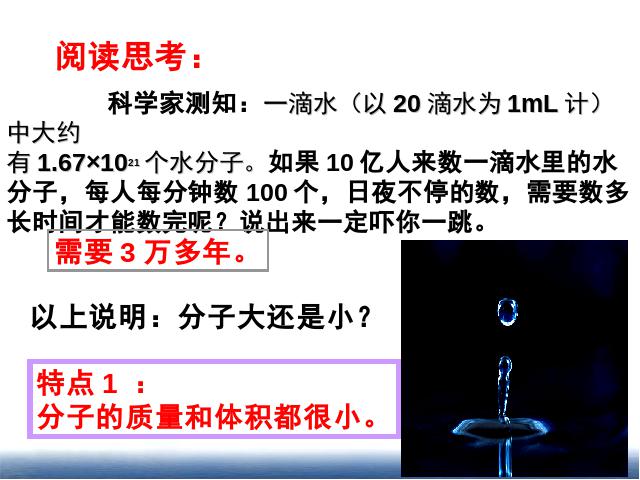 初三上册化学化学第三单元物质构成的奥秘:分子和原子ppt课件下载第10页