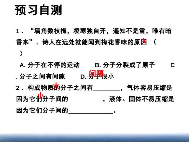 初三上册化学化学第三单元物质构成的奥秘:分子和原子ppt课件下载第2页