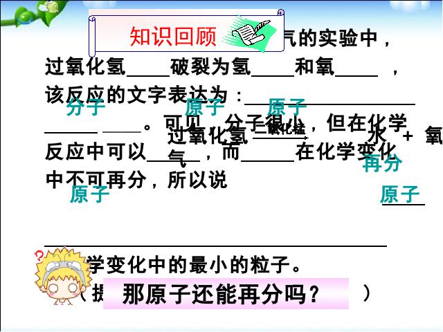 初三上册化学化学ppt第三单元物质构成的奥秘:原子的结构课件第3页