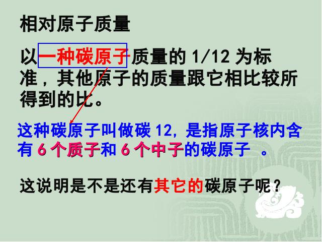 初三上册化学化学物质构成的奥秘:课题3元素优质课ppt课件下载第4页