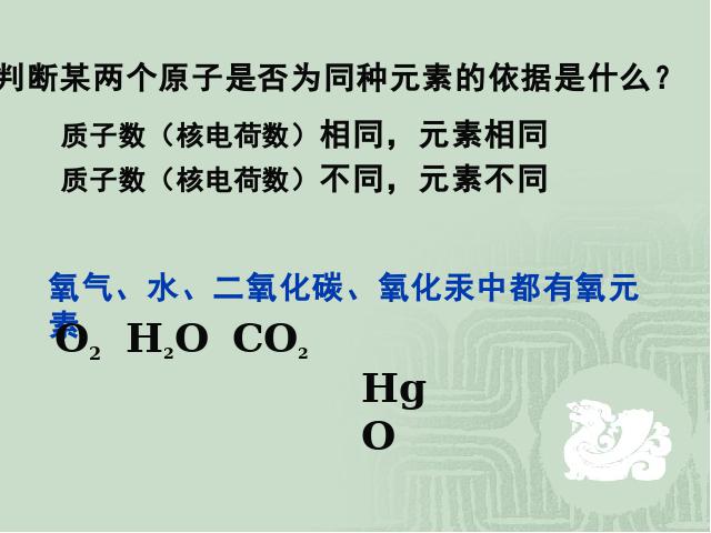 初三上册化学化学物质构成的奥秘:课题3元素优质课ppt课件下载第8页