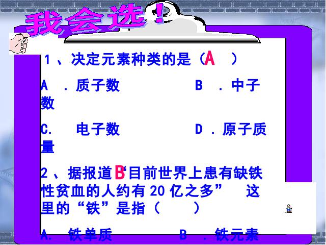 初三上册化学化学第三单元物质构成的奥秘:课题3元素第10页