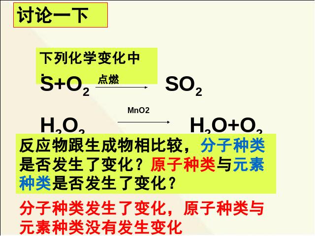 初三上册化学化学第三单元物质构成的奥秘:元素第10页