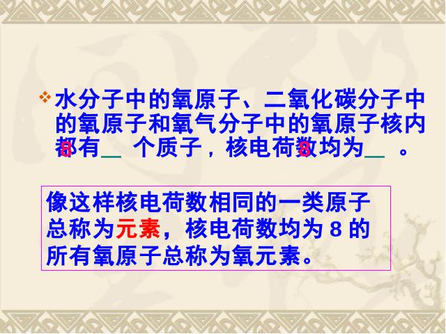 初三上册化学化学ppt第三单元物质构成的奥秘:课题3元素课件第5页