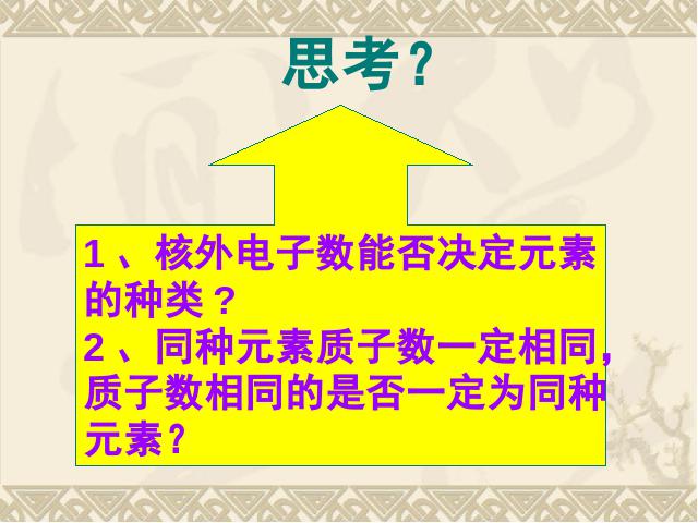 初三上册化学化学ppt第三单元物质构成的奥秘:课题3元素课件第7页