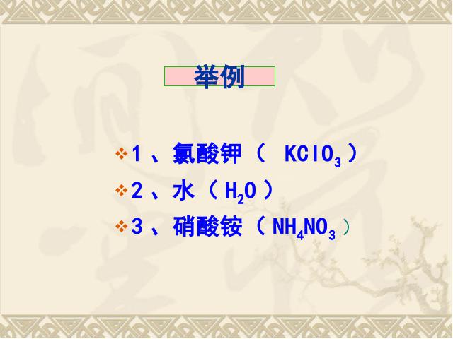 初三上册化学化学ppt第三单元物质构成的奥秘:课题3元素课件第9页