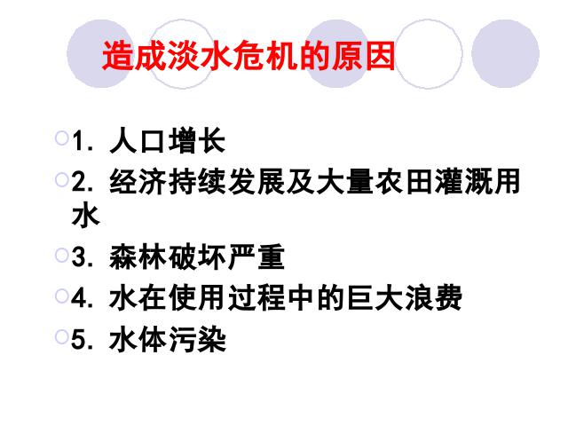 初三上册化学课题1爱护水资源ppt比赛获奖教学课件第10页