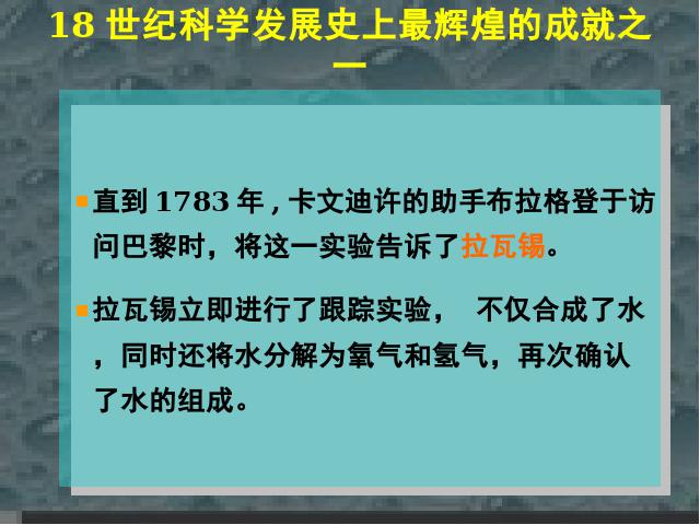 初三上册化学化学自然界的水:课题3水的组成优秀获奖第3页