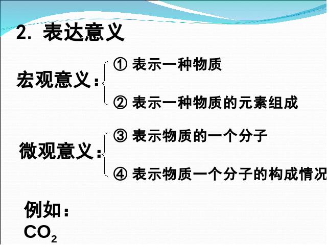 初三上册化学第四单元自然界的水:课题4化学式与化合价第8页