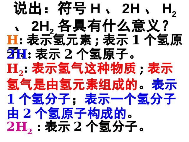 初三上册化学第四单元自然界的水:课题4化学式与化合价精品第4页