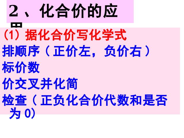 初三上册化学第四单元自然界的水:课题4化学式与化合价精品第9页