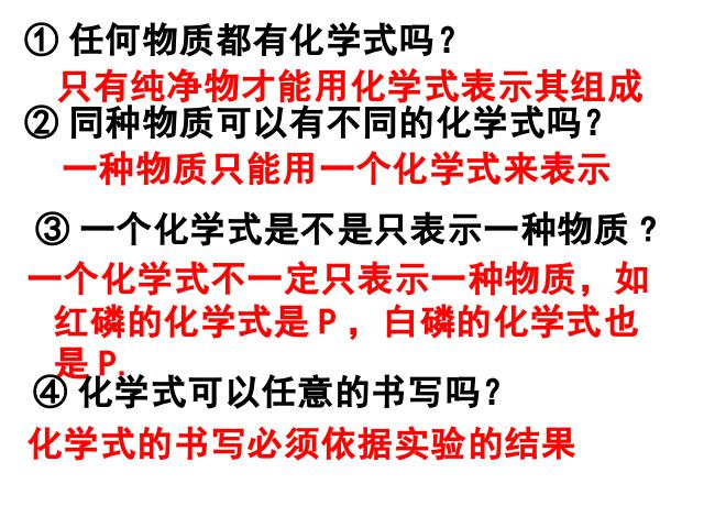 初三上册化学第四单元课题4化学式与化合价PPT教学自制课件(化学)第3页