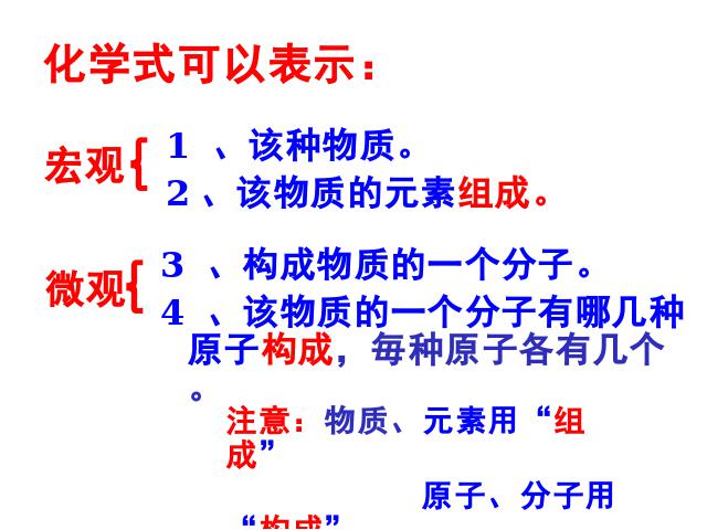 初三上册化学第四单元课题4化学式与化合价PPT教学自制课件(化学)第5页