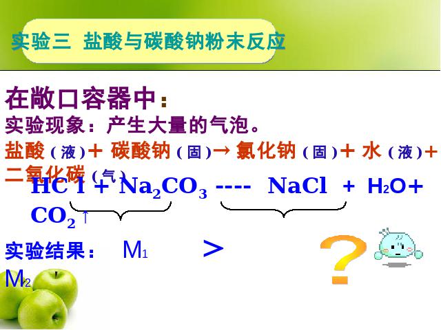 初三上册化学第五单元化学方程式:课题1质量守恒定律上课下载第10页