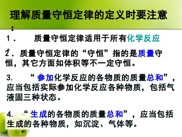 初三上册化学第五单元化学方程式:课题1质量守恒定律上课下载第7页