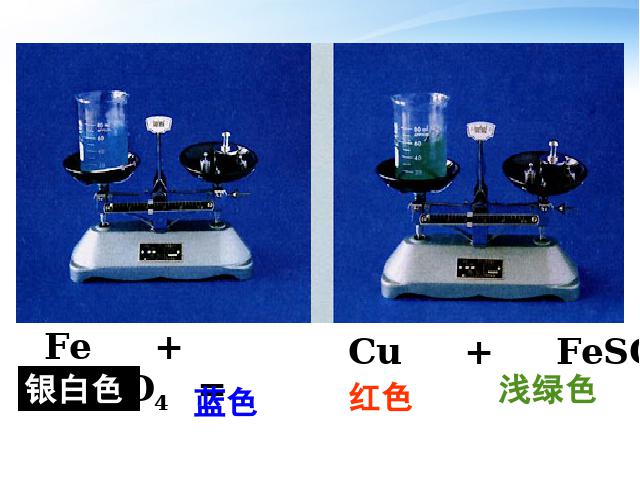 初三上册化学化学方程式:课题1质量守恒定律优质课ppt课件下载第10页