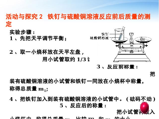 初三上册化学化学方程式:课题1质量守恒定律优质课ppt课件下载第9页