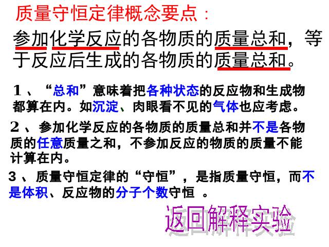 初三上册化学第五单元课题1质量守恒定律PPT教学自制课件(化学)第9页