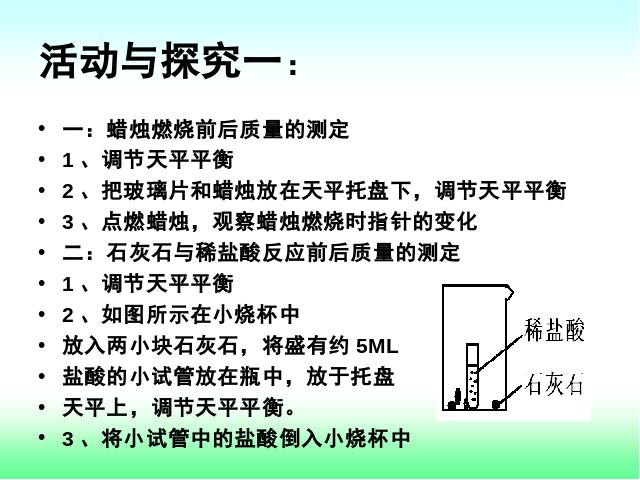 初三上册化学第五单元化学方程式:课题1质量守恒定律第3页