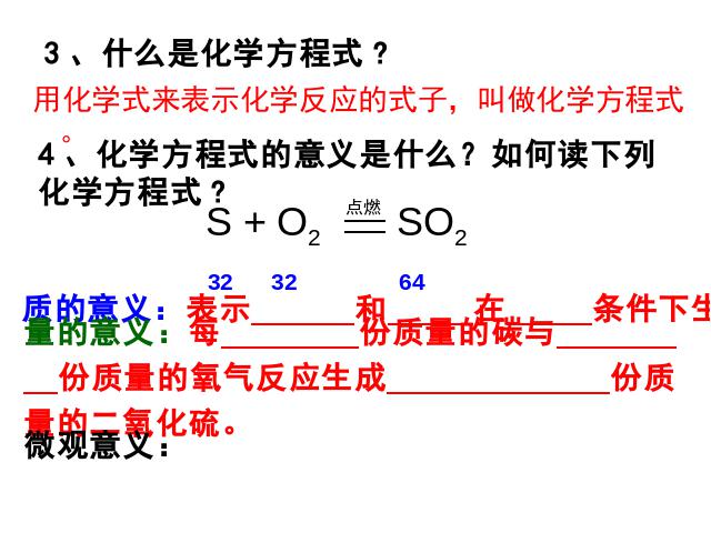 初三上册化学课题2如何正确书写化学方程式精品第3页