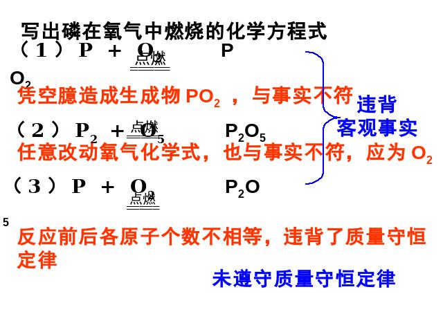 初三上册化学课题2如何正确书写化学方程式精品第6页