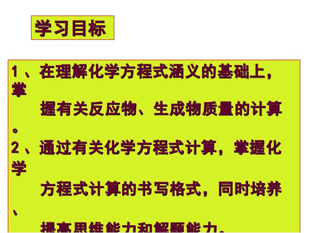 初三上册化学课题3利用化学方程式的简单计算(化学)第2页