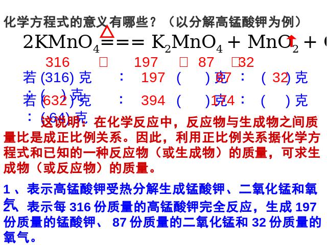 初三上册化学课题3利用化学方程式的简单计算(化学)第4页