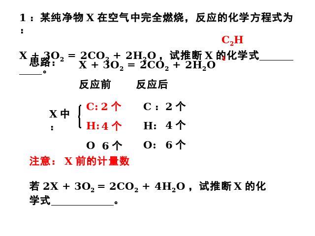 初三上册化学课题3利用化学方程式的简单计算化学公开课第10页