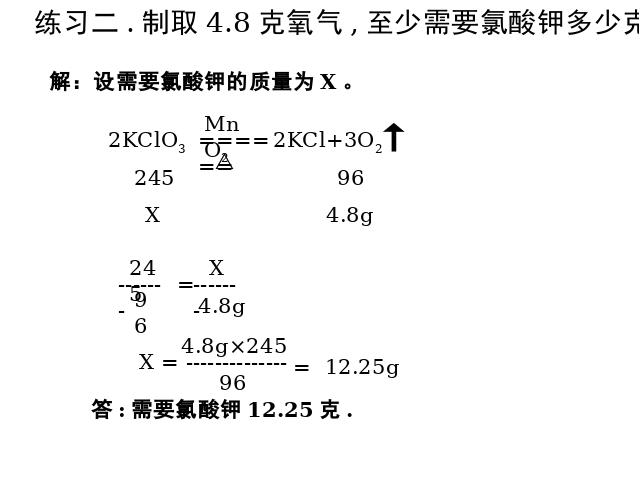初三上册化学课题3利用化学方程式的简单计算化学公开课第8页