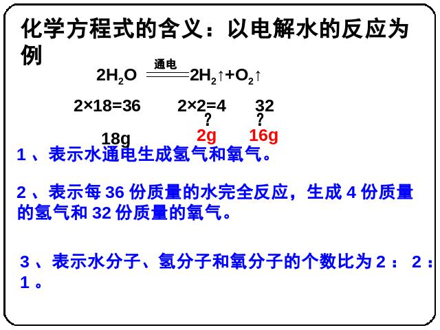 初三上册化学课题3利用化学方程式的简单计算ppt原创课件（）第7页