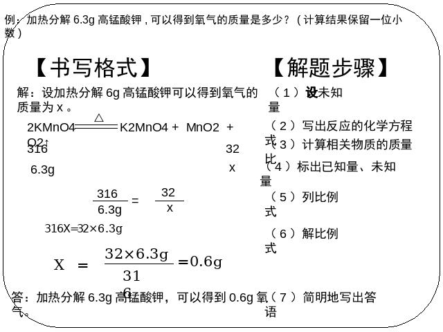 初三上册化学化学课题3利用化学方程式的简单计算上课下载第10页