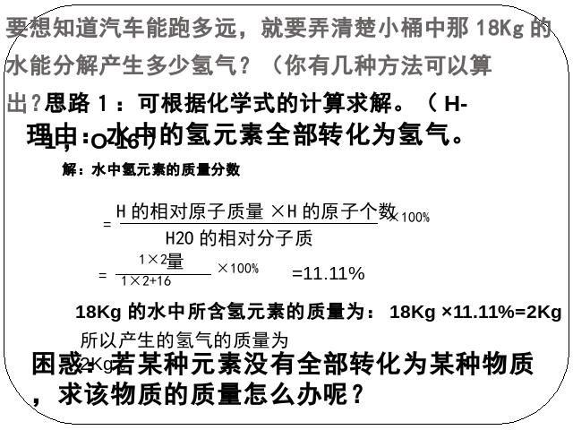 初三上册化学化学课题3利用化学方程式的简单计算上课下载第6页