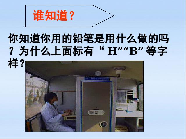 初三上册化学课题1金刚石石墨和C60ppt比赛获奖教学课件第5页