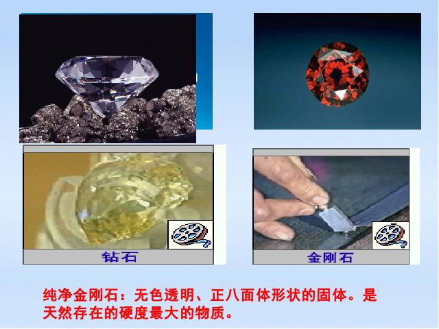 初三上册化学课题1金刚石石墨和C60ppt比赛获奖教学课件第8页