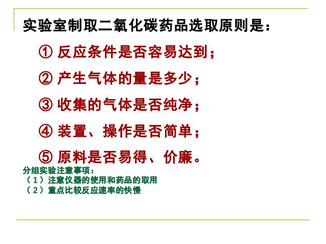 初三上册化学课题2二氧化碳制取的研究PPT教学自制课件(化学)第4页