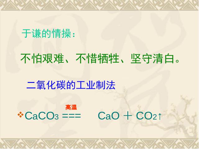 初三上册化学课题2二氧化碳制取的研究化学公开课第3页